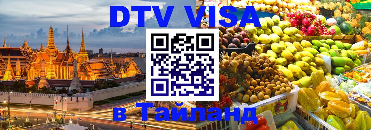 Оформление DTV визы под ключ: стоимость и тарифы, только загранпаспорт - 20.11.2025 